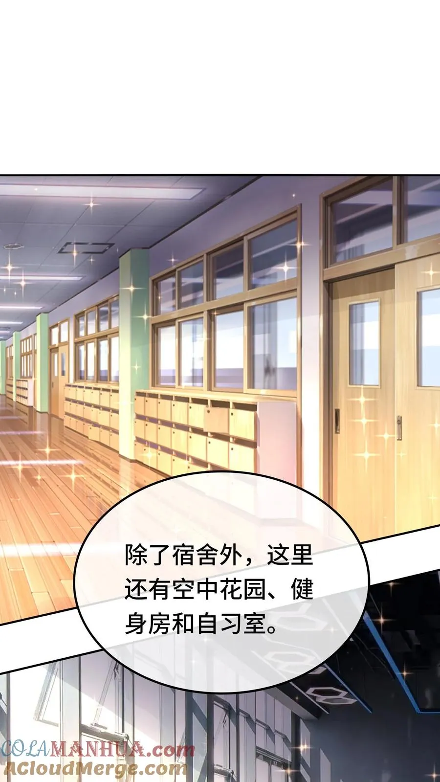 第118话 宿舍 第23页