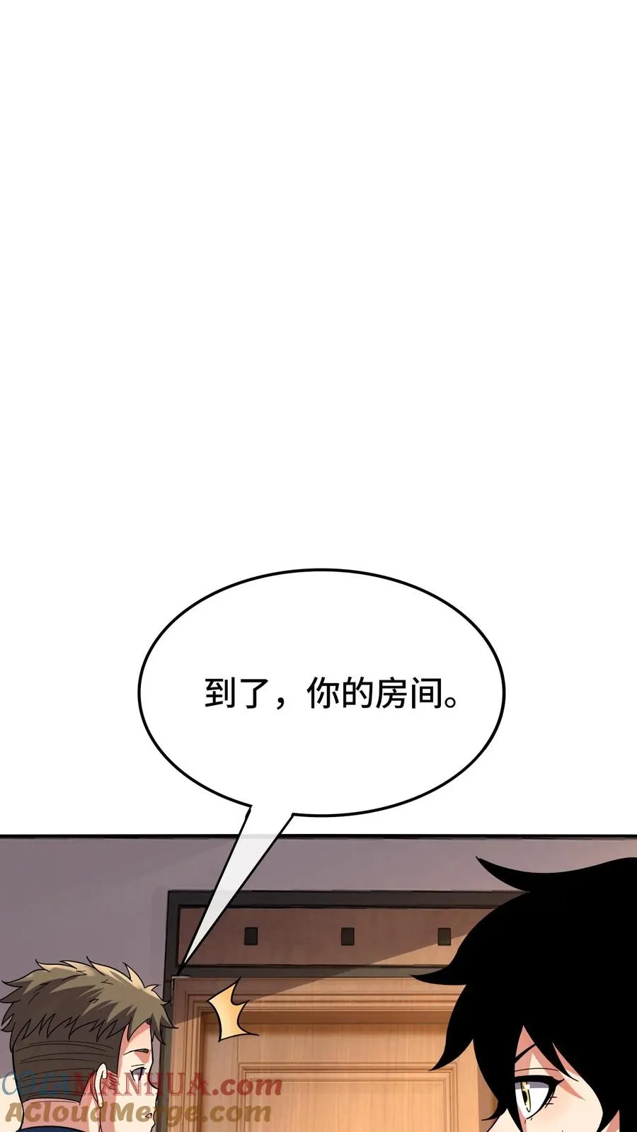 第118话 宿舍 第25页