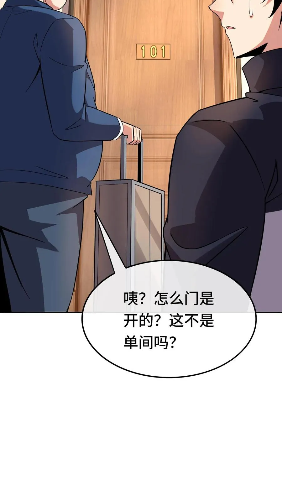第118话 宿舍 第26页