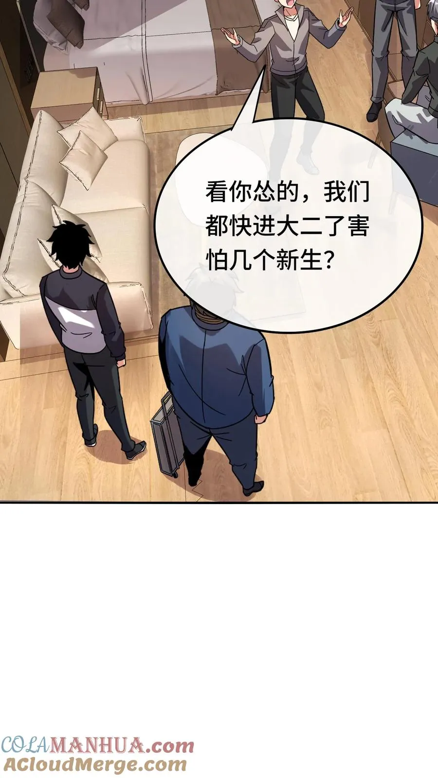 第118话 宿舍 第29页
