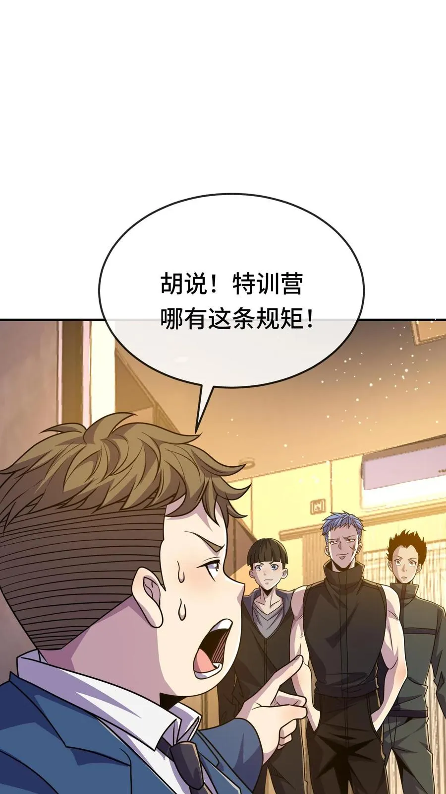 第119话 挑战 第2页