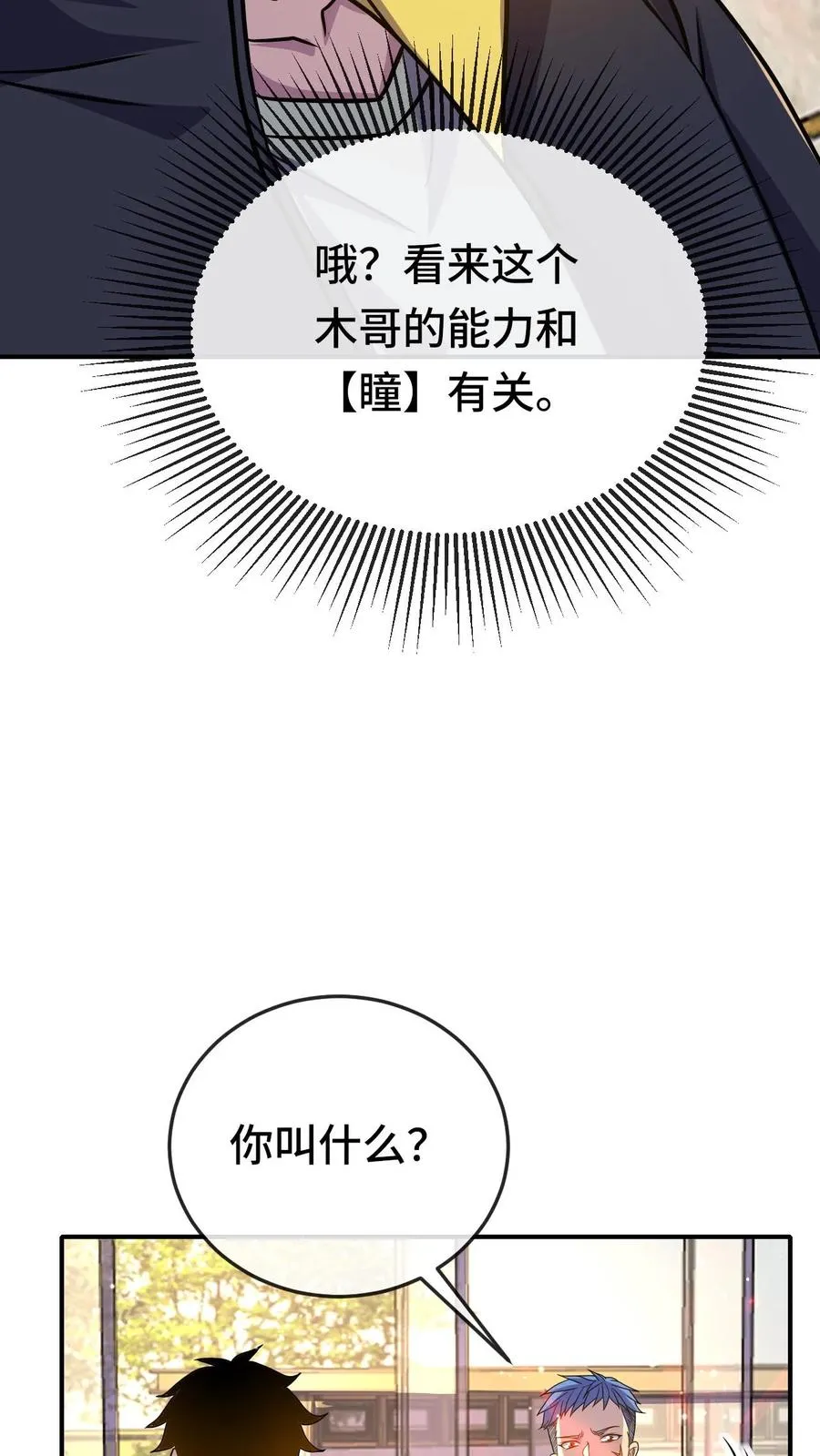 第119话 挑战 第26页