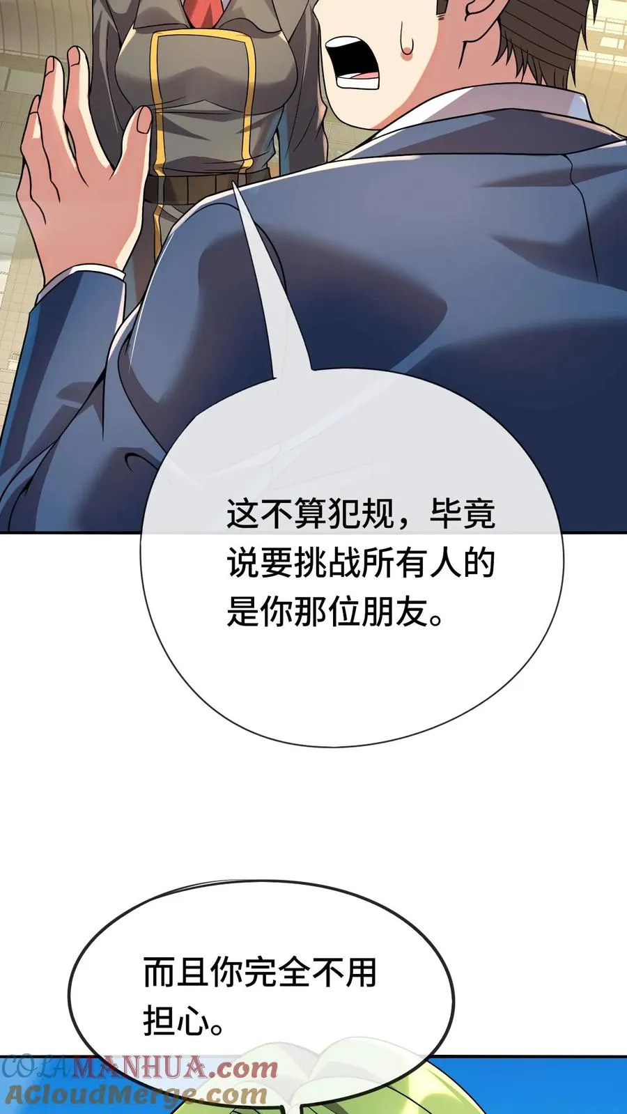 第121话 我要打全场 第23页
