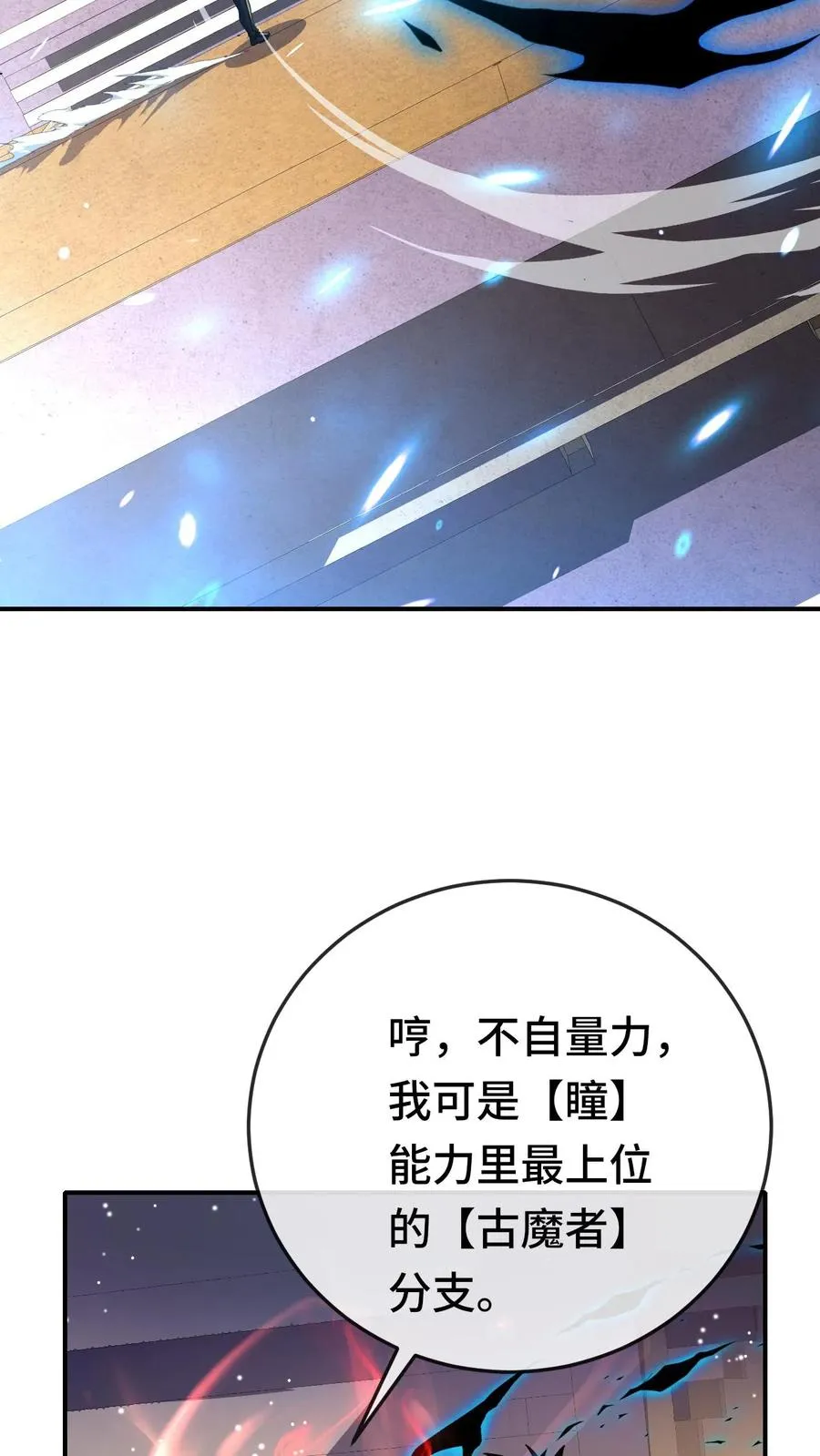 第122话 技术流 第10页