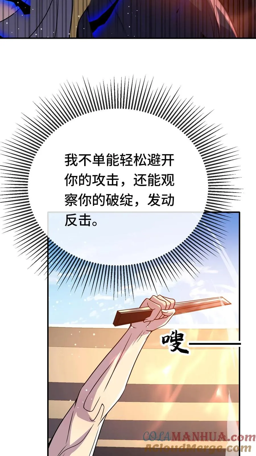 第122话 技术流 第13页
