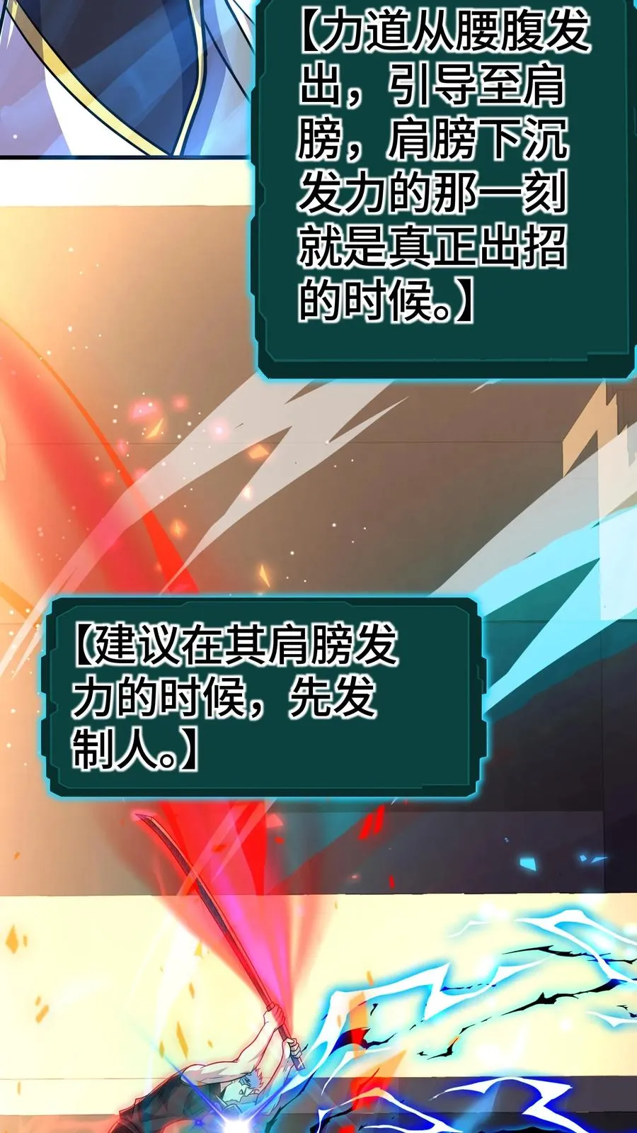第123话 有什么招式尽管使出来！ 第10页