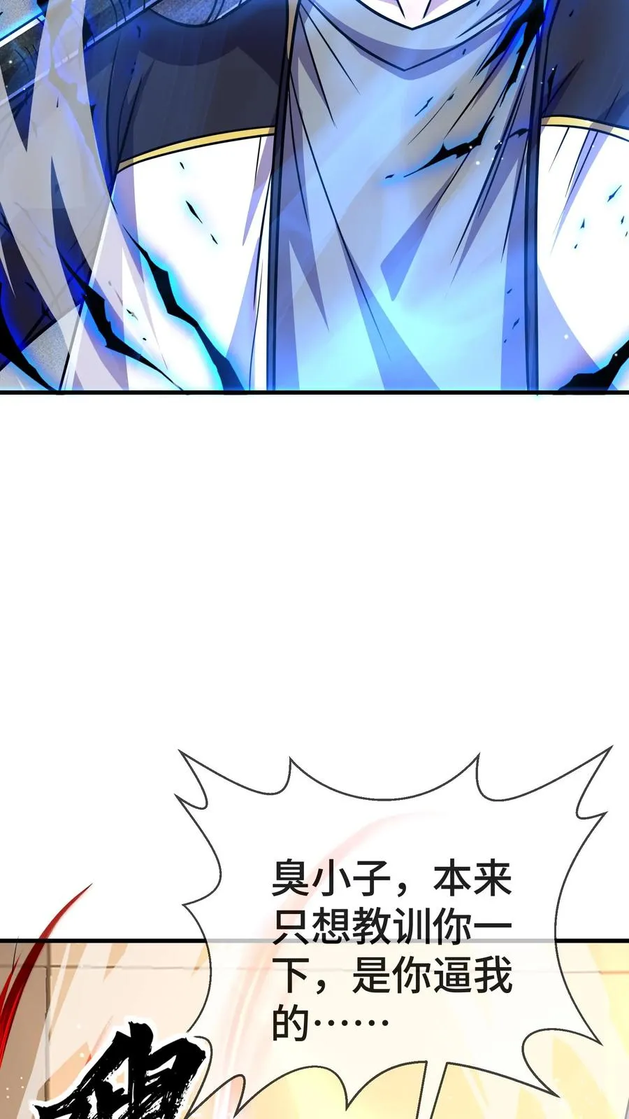 第123话 有什么招式尽管使出来！ 第20页