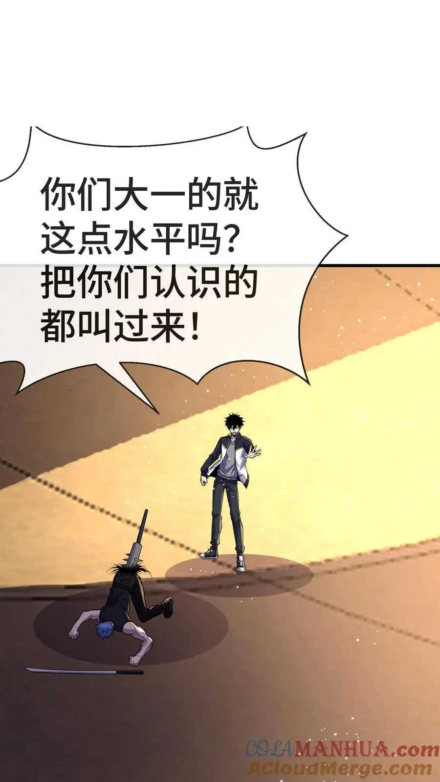 第123话 有什么招式尽管使出来！ 第37页
