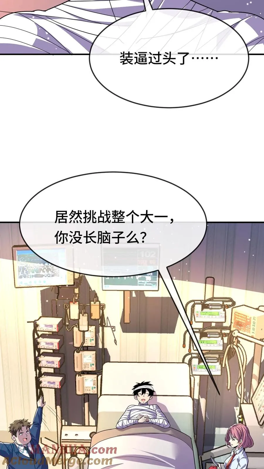 第124话 特殊安排 第3页