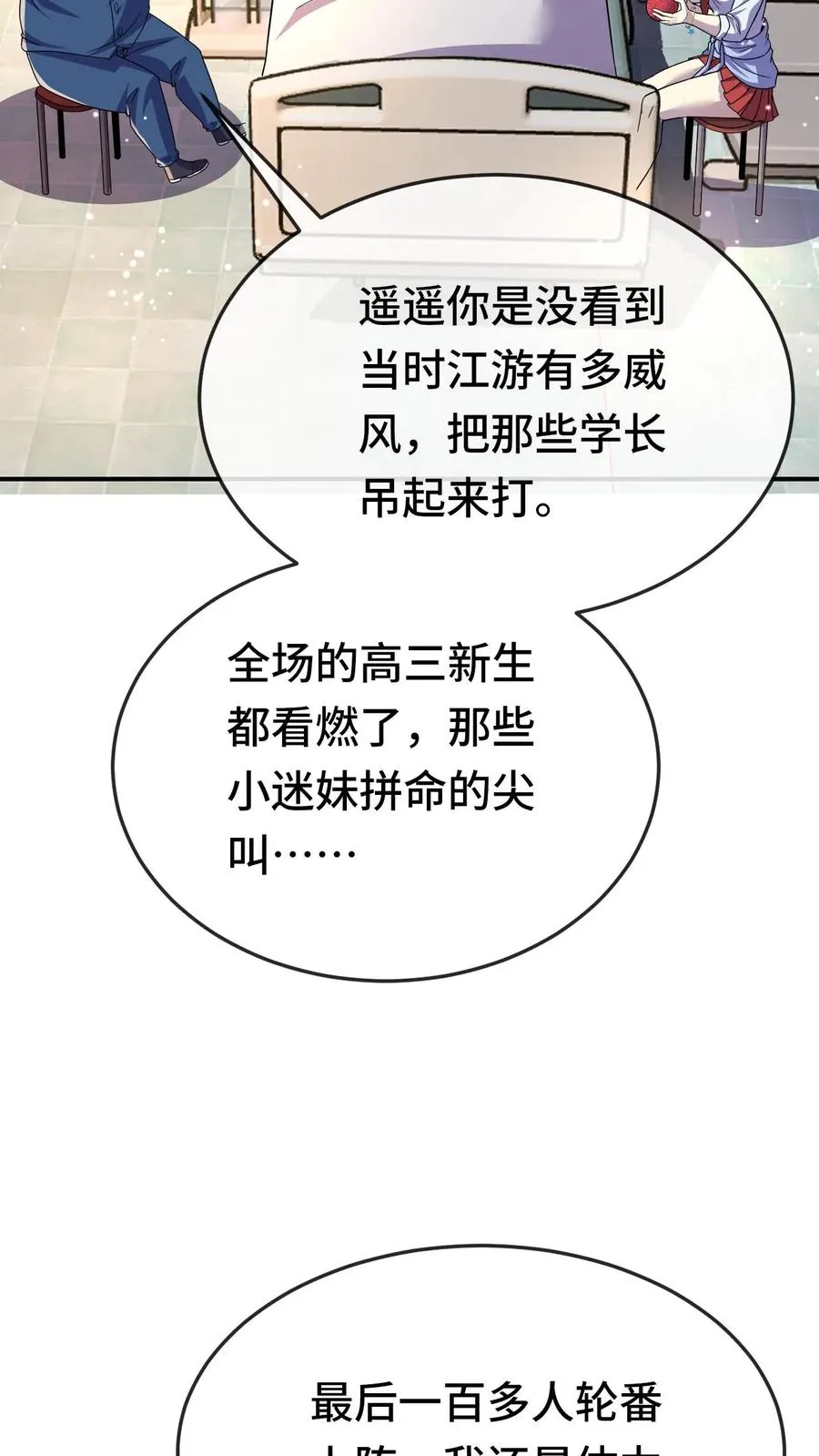 第124话 特殊安排 第4页
