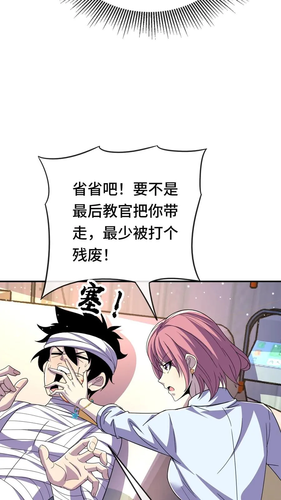 第124话 特殊安排 第6页