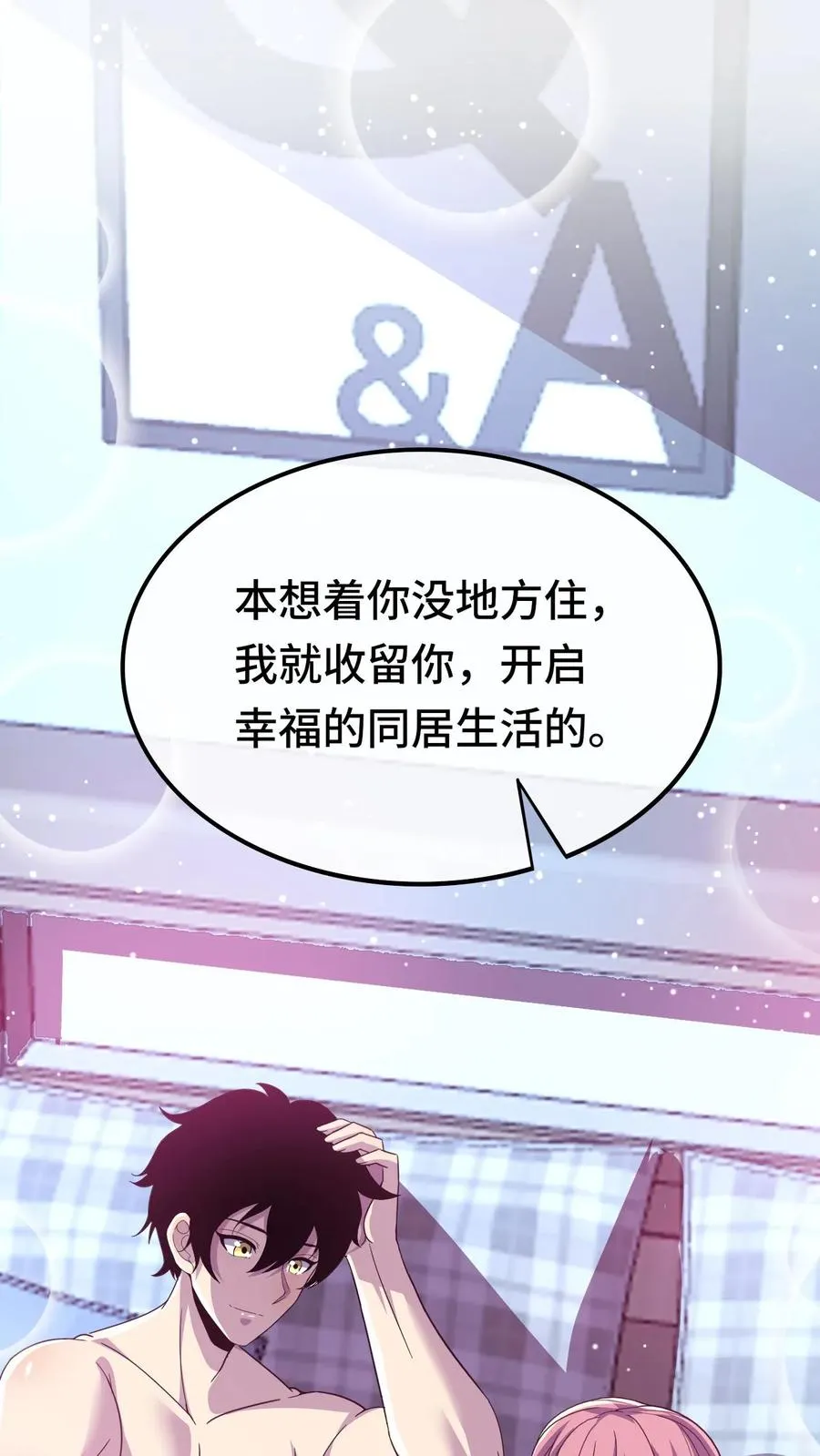 第124话 特殊安排 第10页