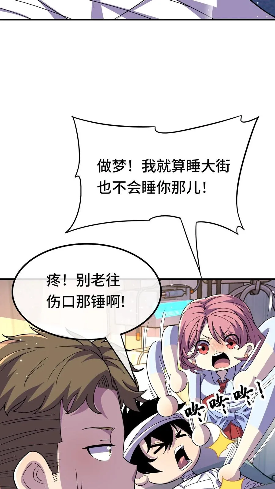 第124话 特殊安排 第12页