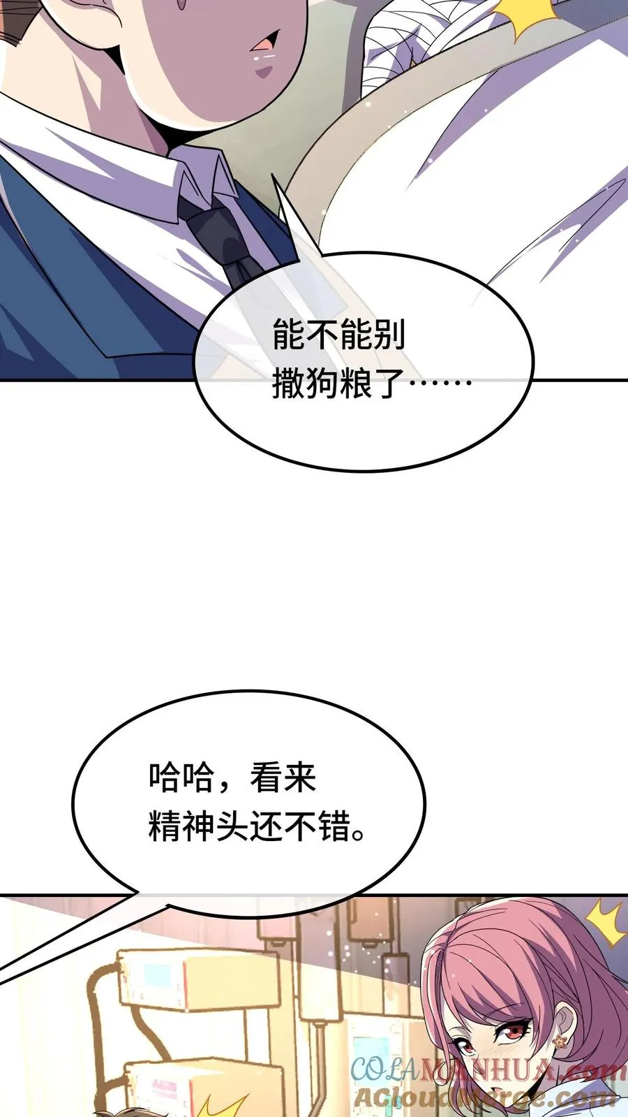 第124话 特殊安排 第13页