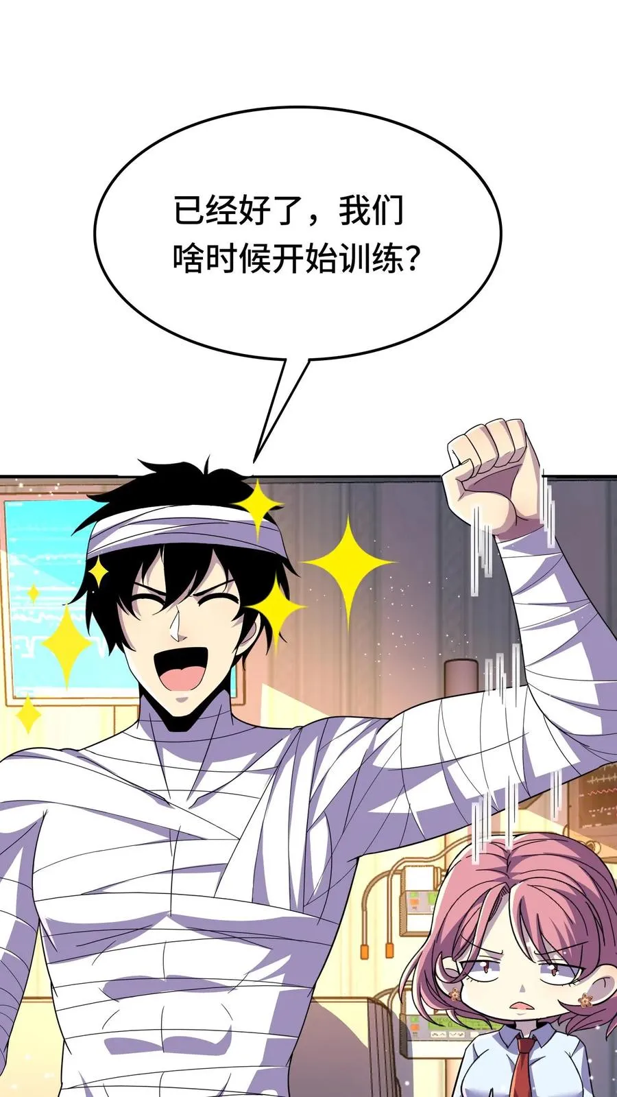 第124话 特殊安排 第16页