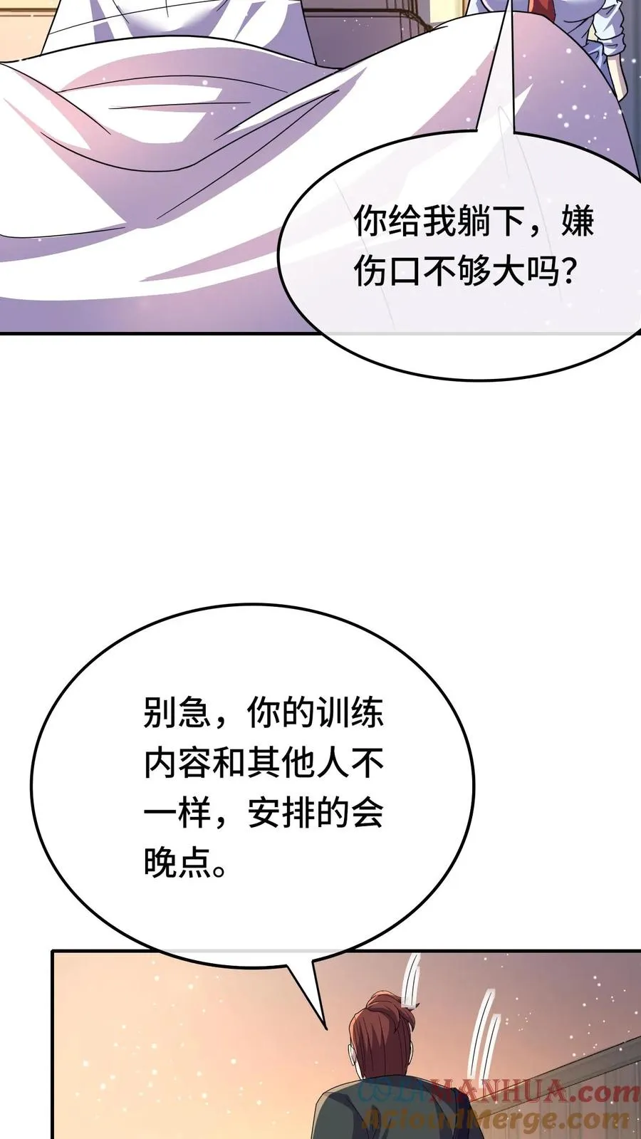 第124话 特殊安排 第17页