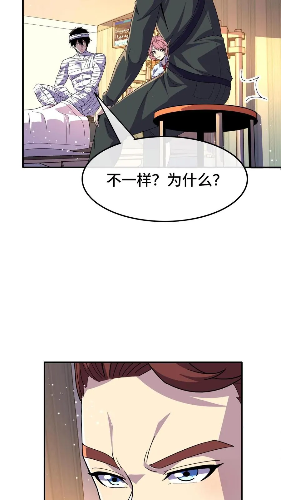 第124话 特殊安排 第18页