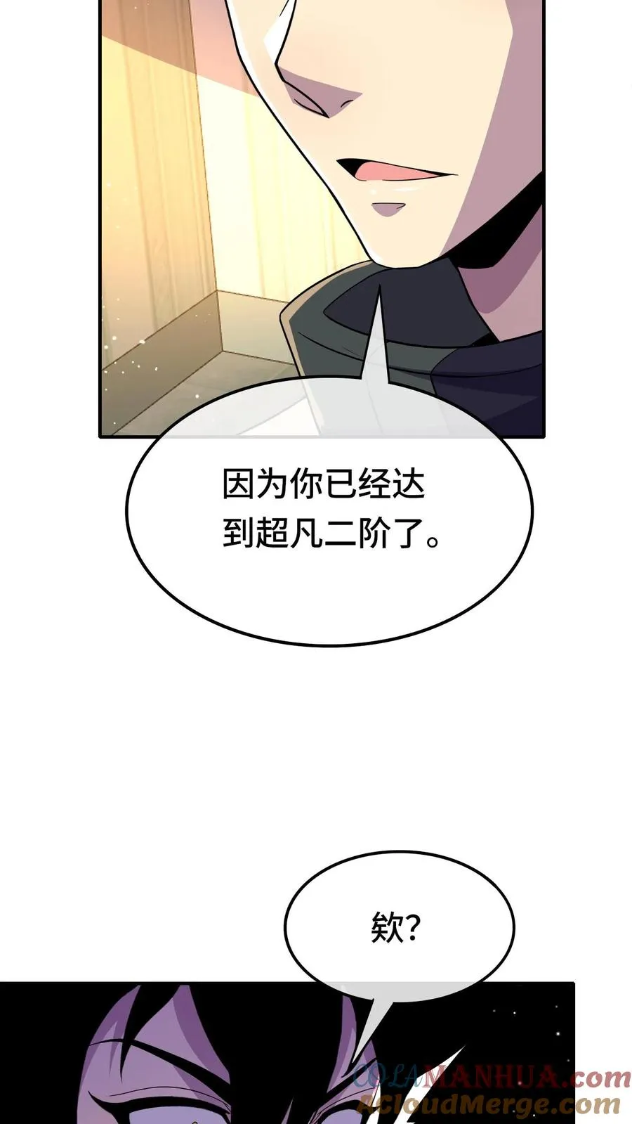 第124话 特殊安排 第19页