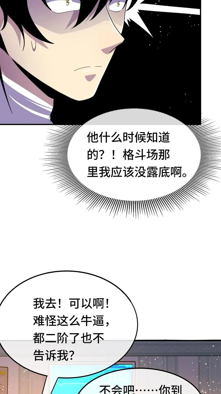 第124话 特殊安排 第20页