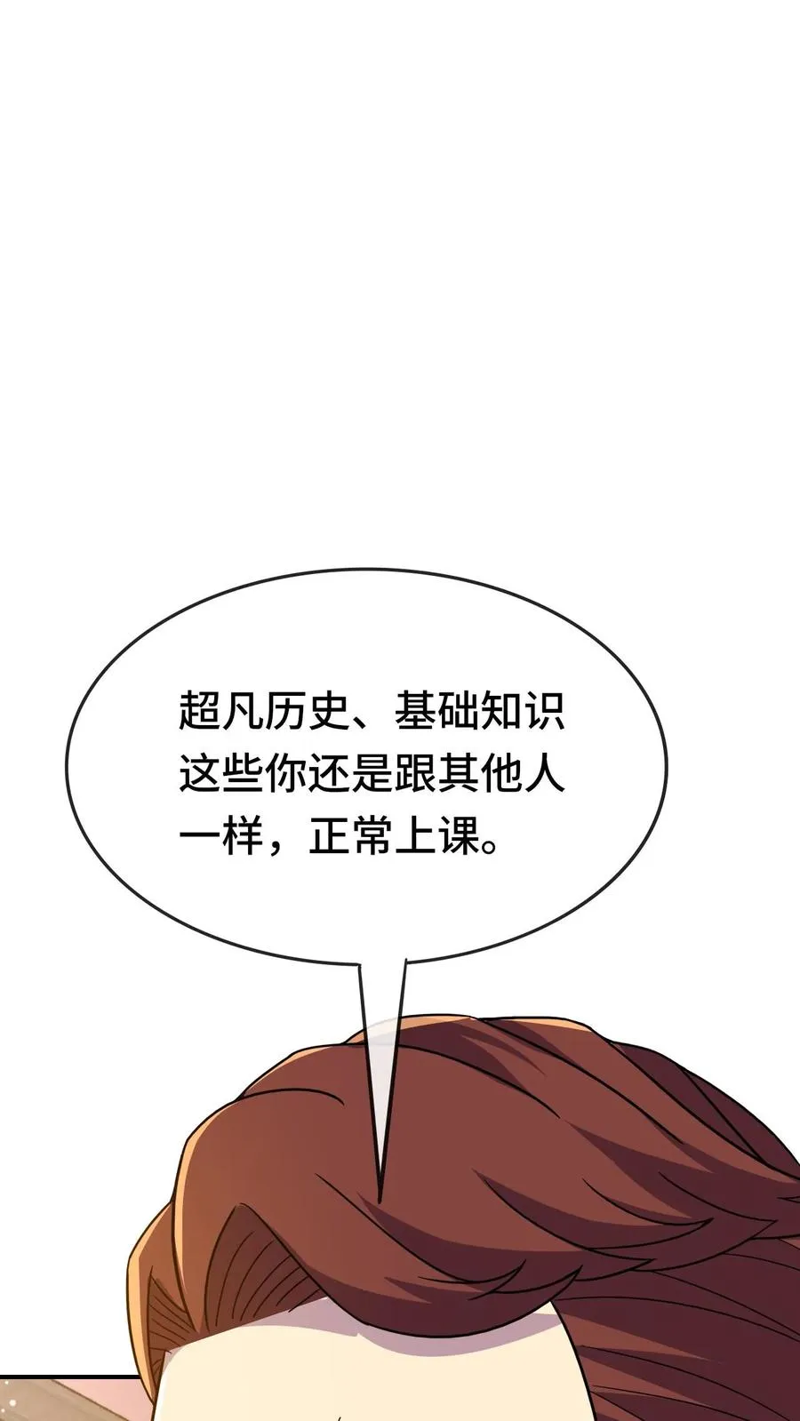 第124话 特殊安排 第22页