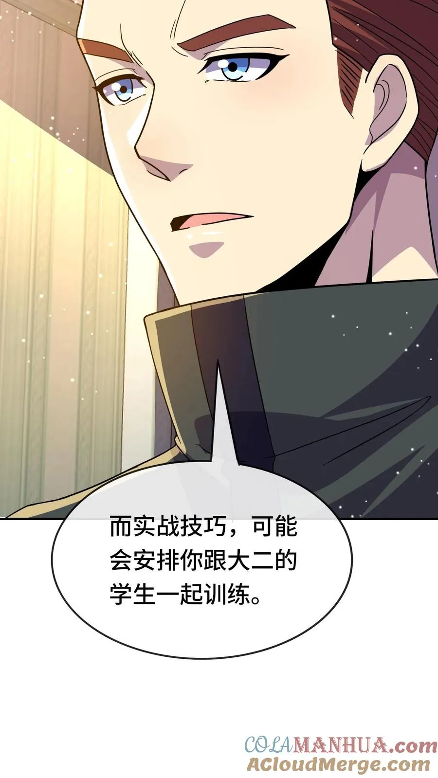 第124话 特殊安排 第23页