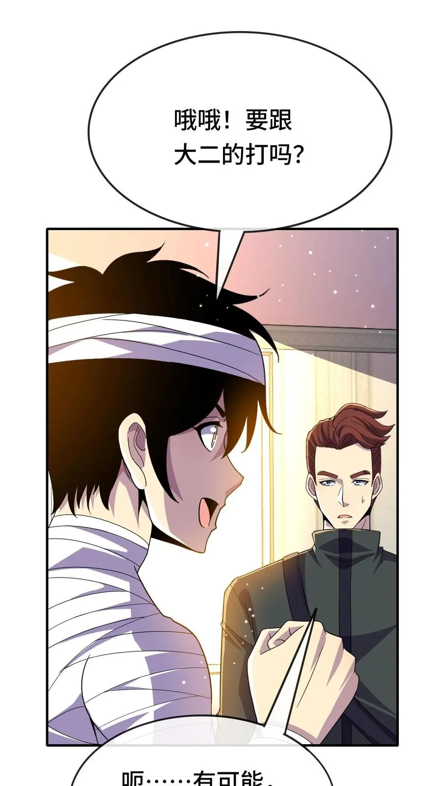 第124话 特殊安排 第24页