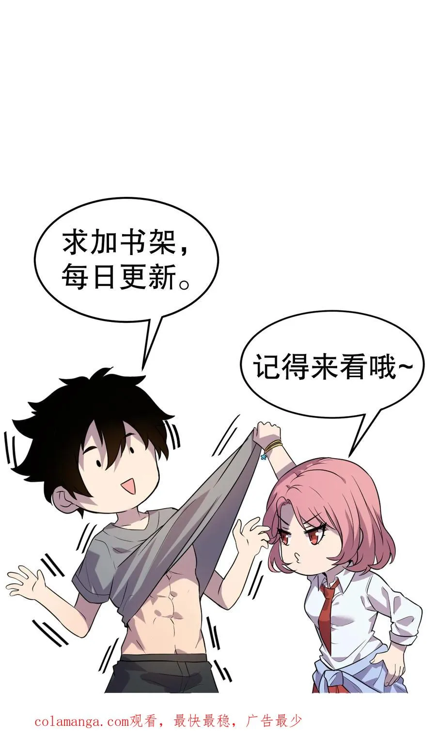 第124话 特殊安排 第28页