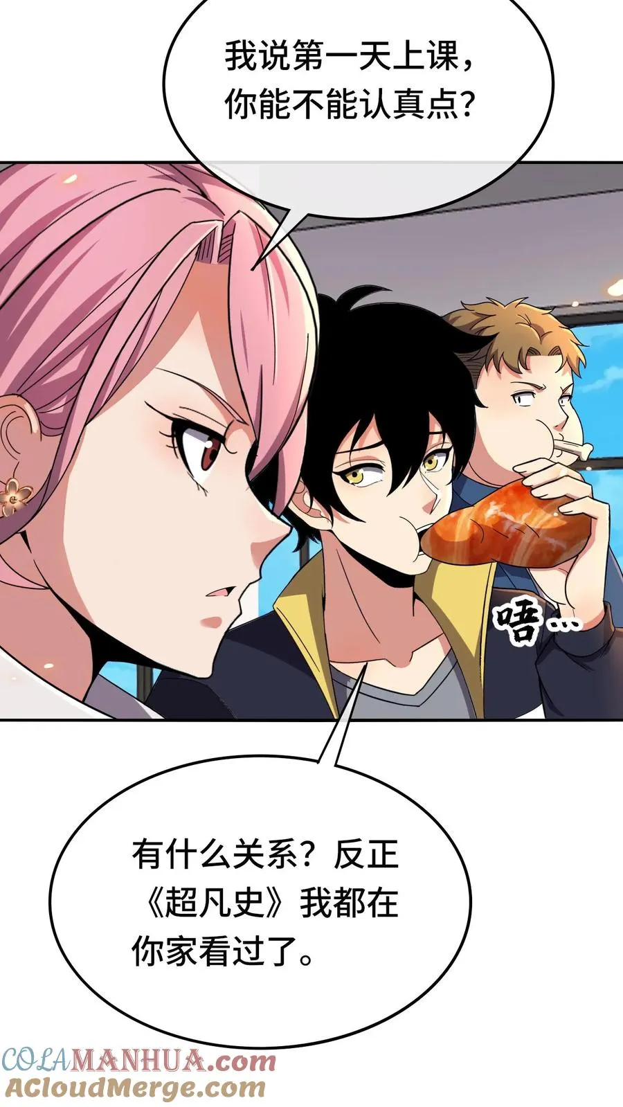 第125话 上课 第7页