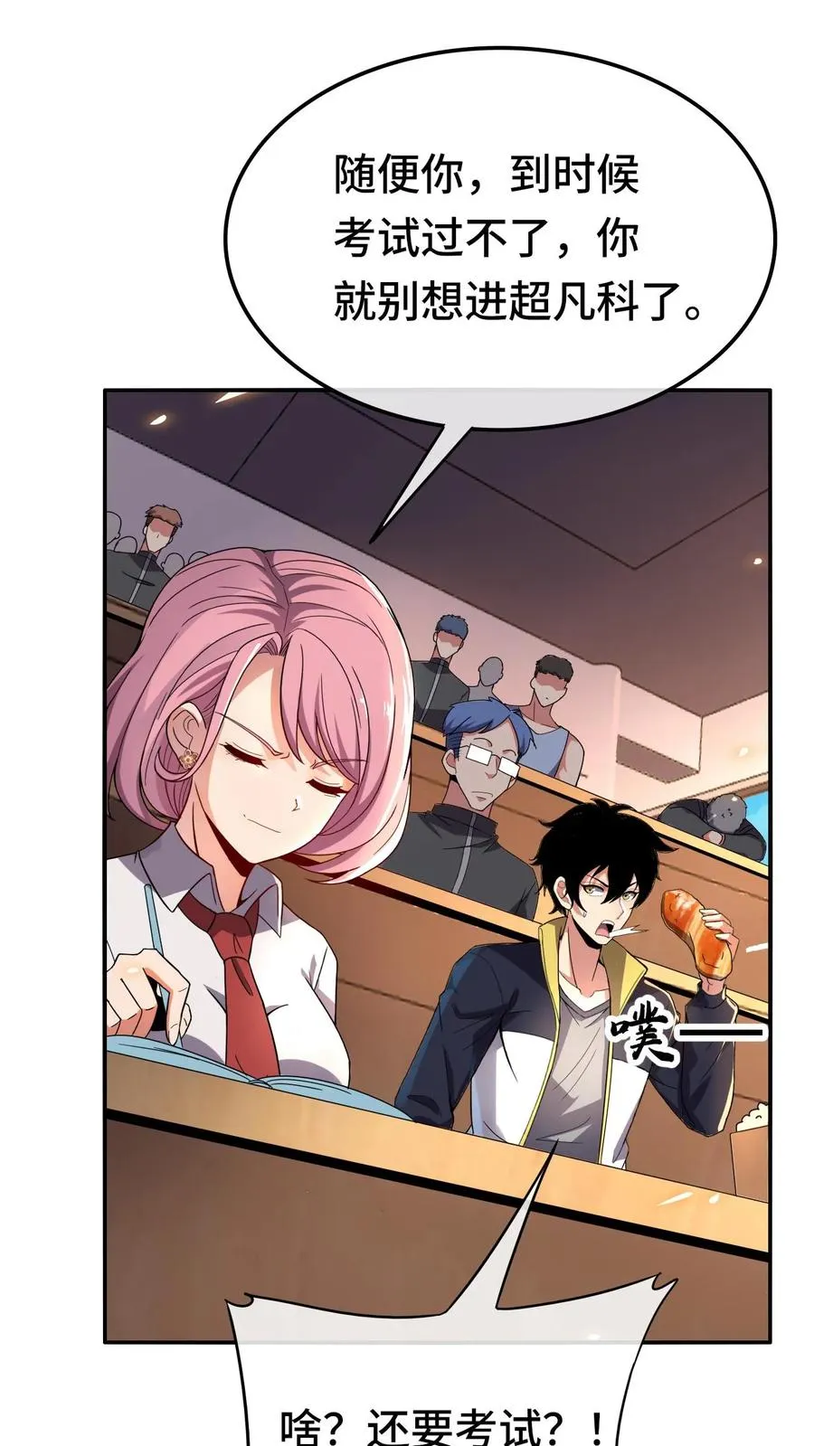 第125话 上课 第8页