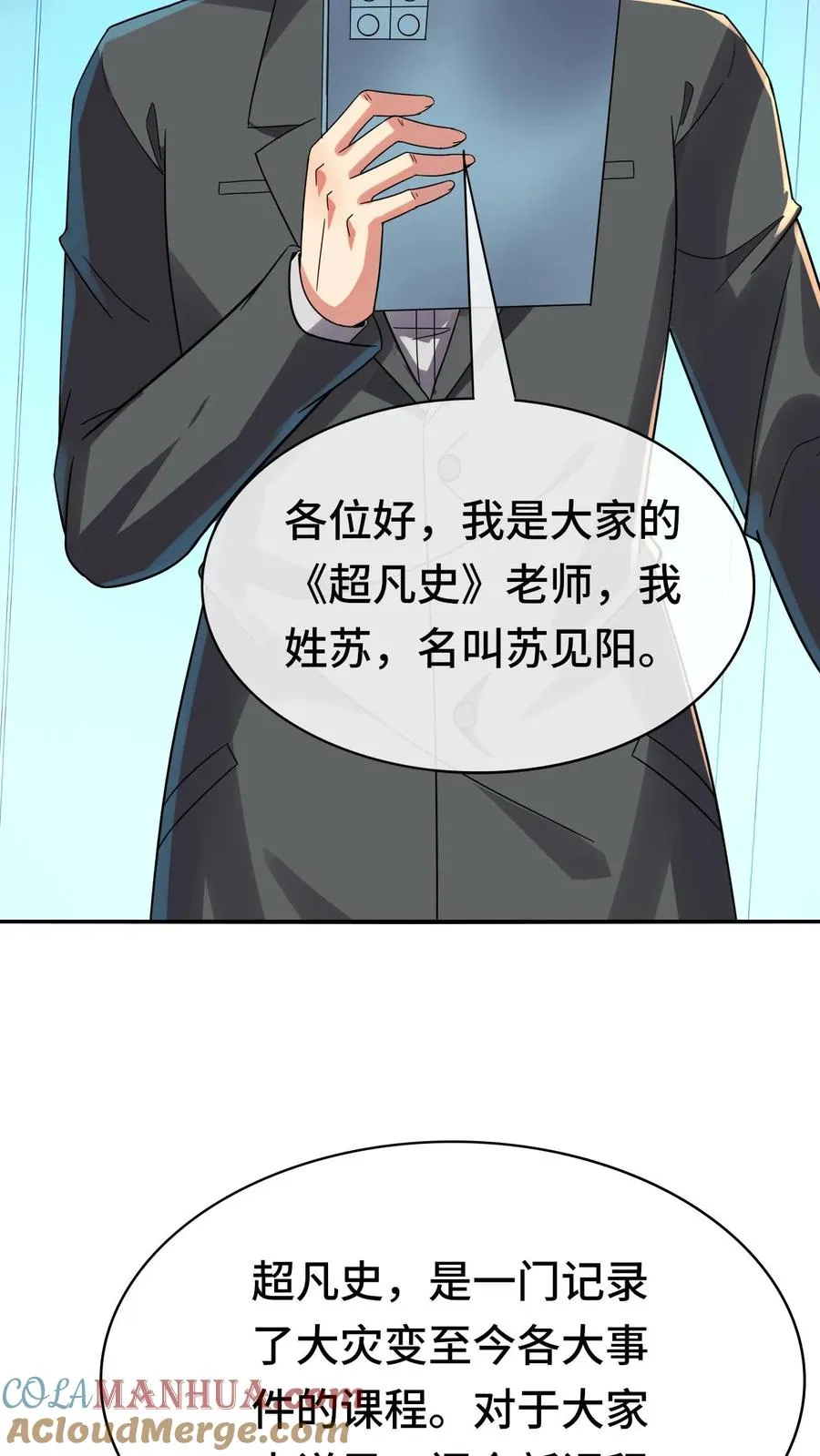 第125话 上课 第15页