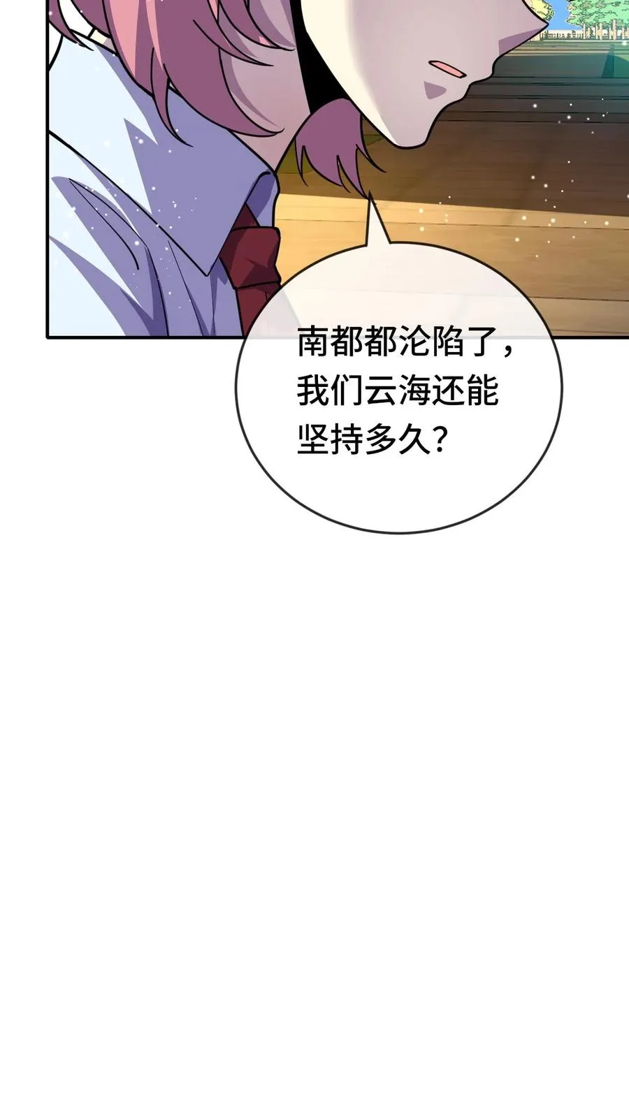 第127话 我会保护你 第8页
