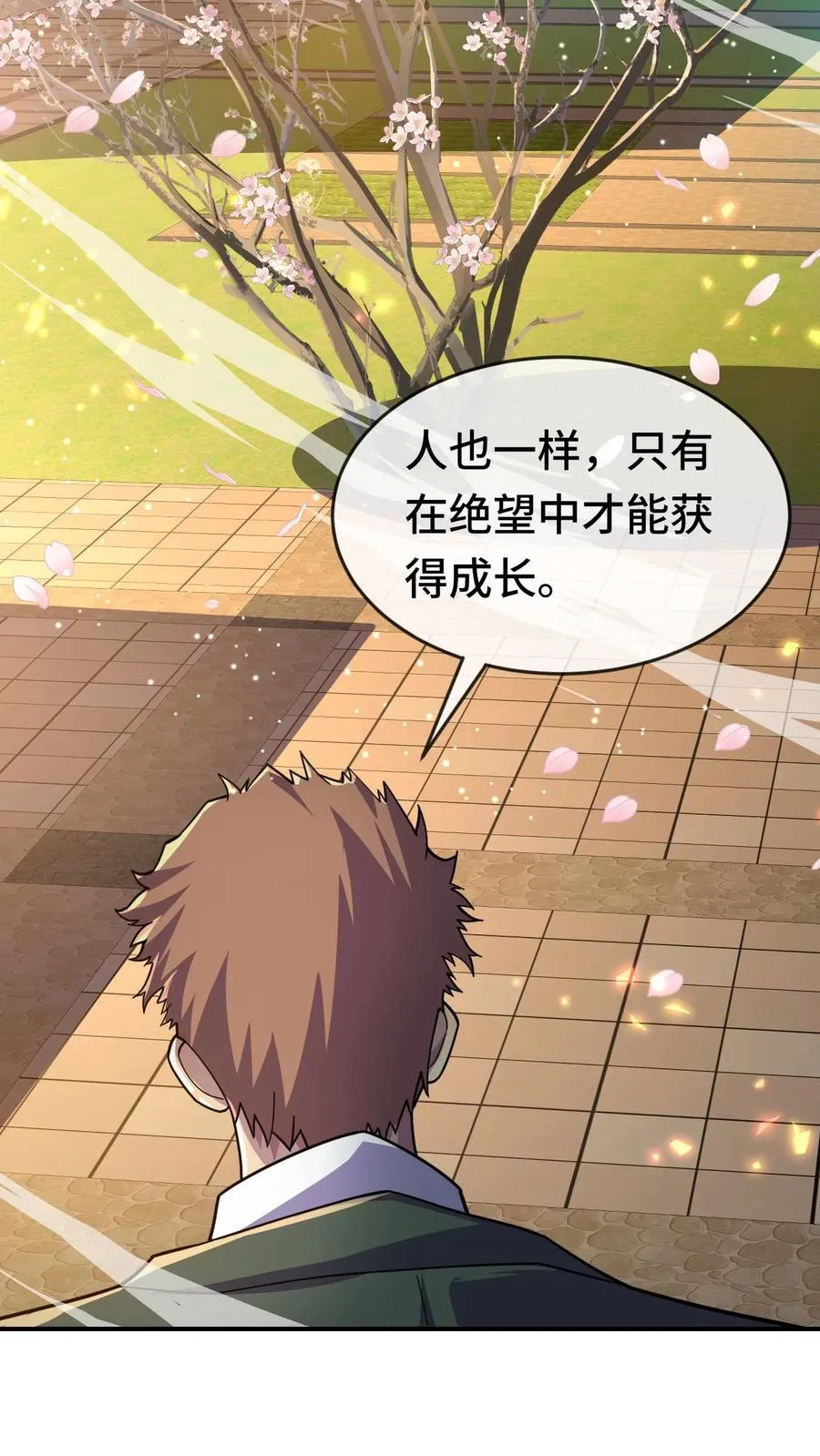 第127话 我会保护你 第26页