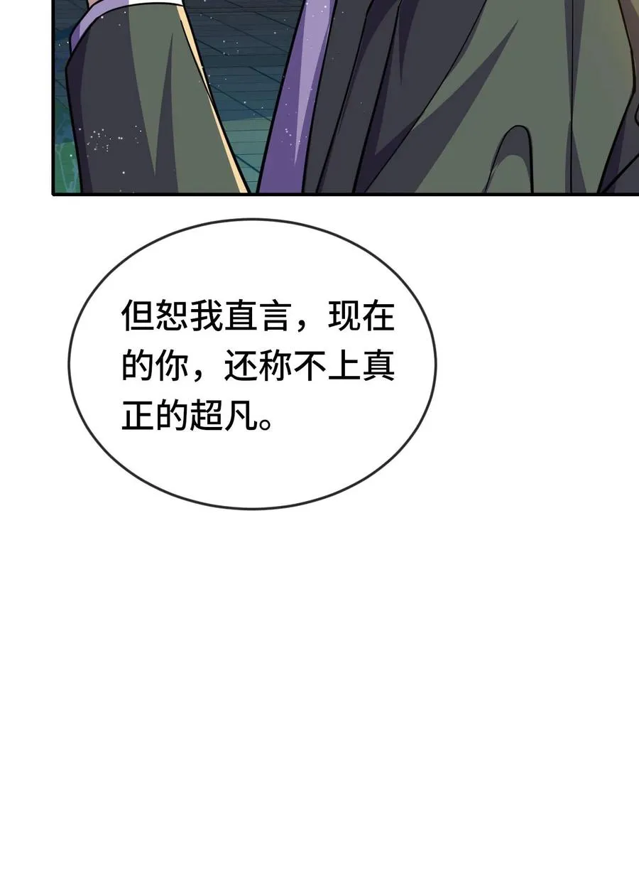 第127话 我会保护你 第28页