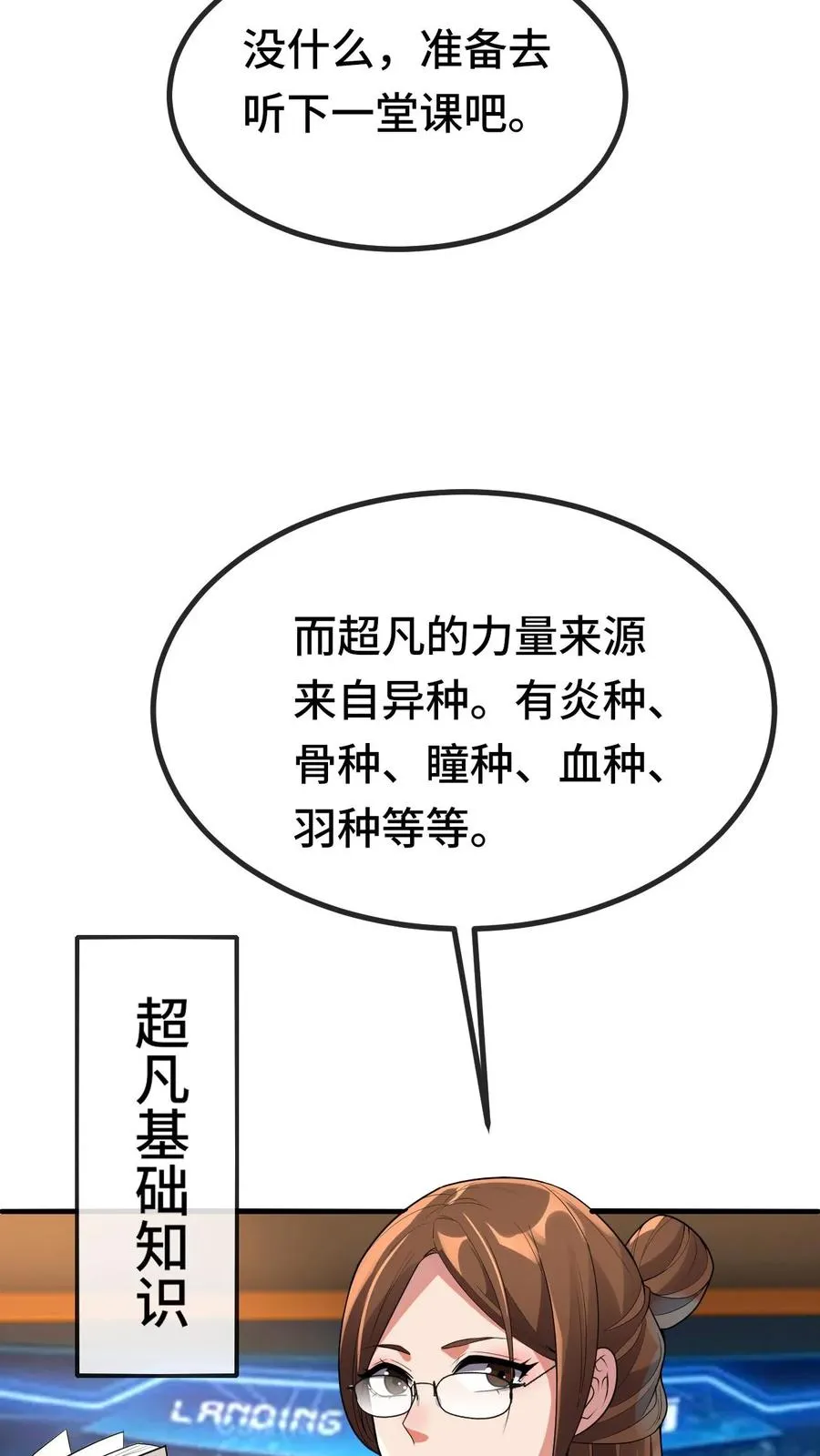 第128话 特训开始 第18页