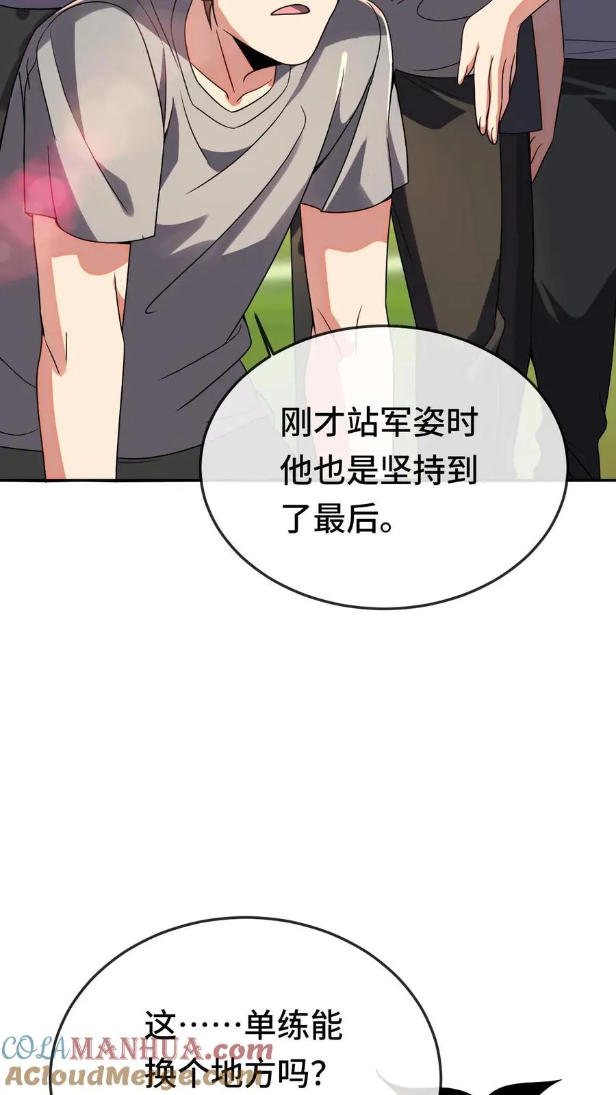 第130话 全力进攻 第3页