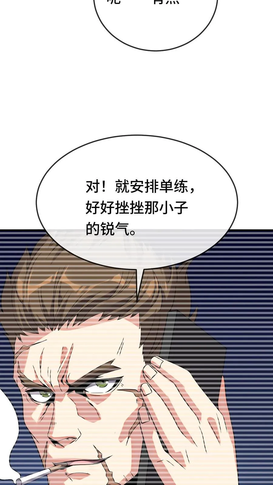 第130话 全力进攻 第6页