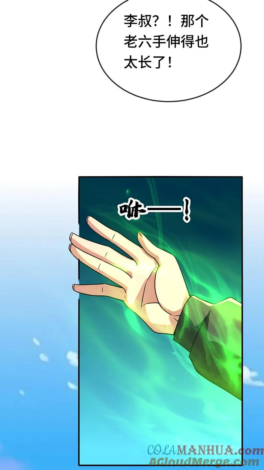 第130话 全力进攻 第9页