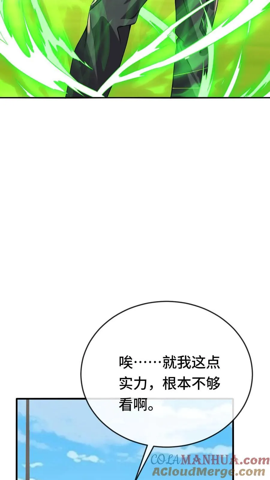 第130话 全力进攻 第11页