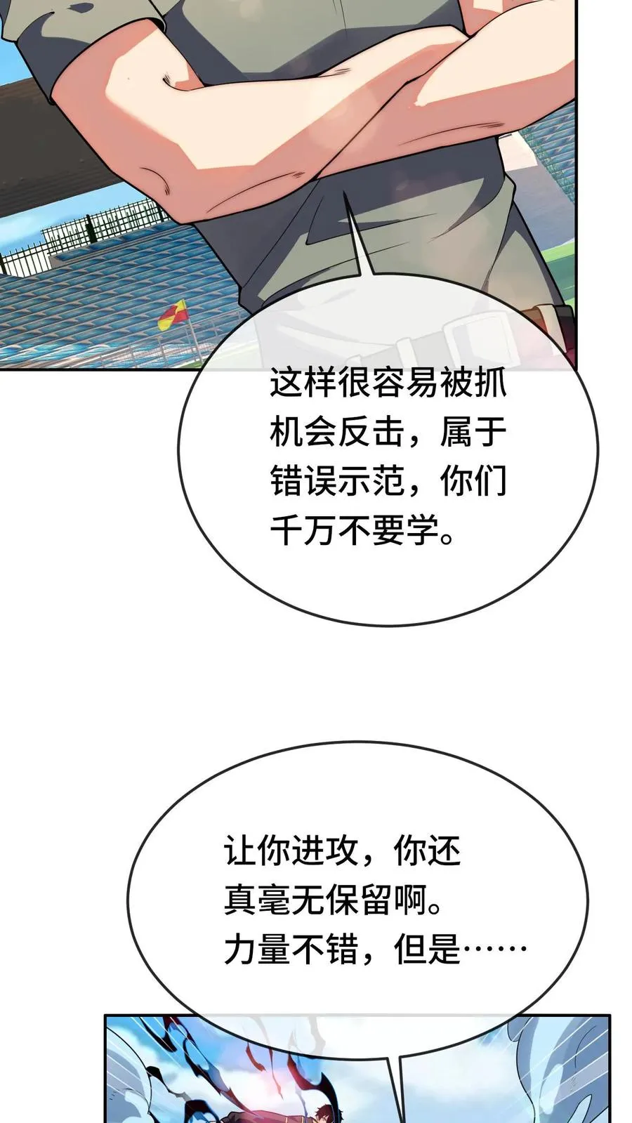 第130话 全力进攻 第20页