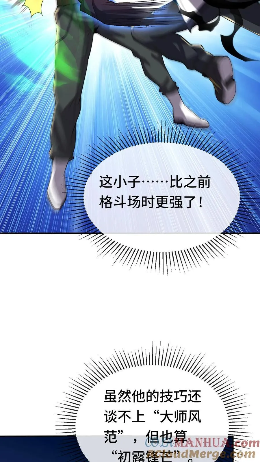 第130话 全力进攻 第29页