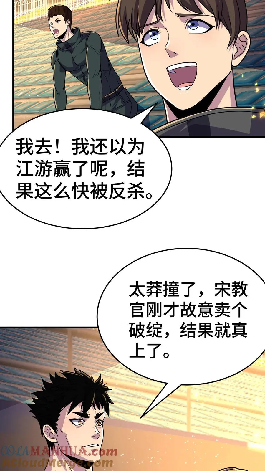 第131话 以彼之道，还之彼身 第13页