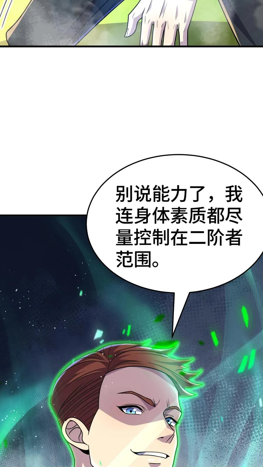 第131话 以彼之道，还之彼身 第18页