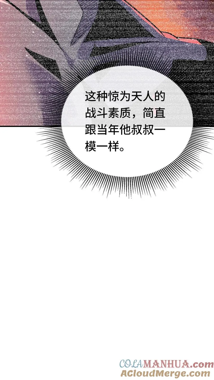 第132话 入微 第15页