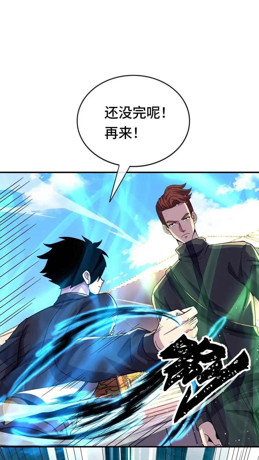 第132话 入微 第16页
