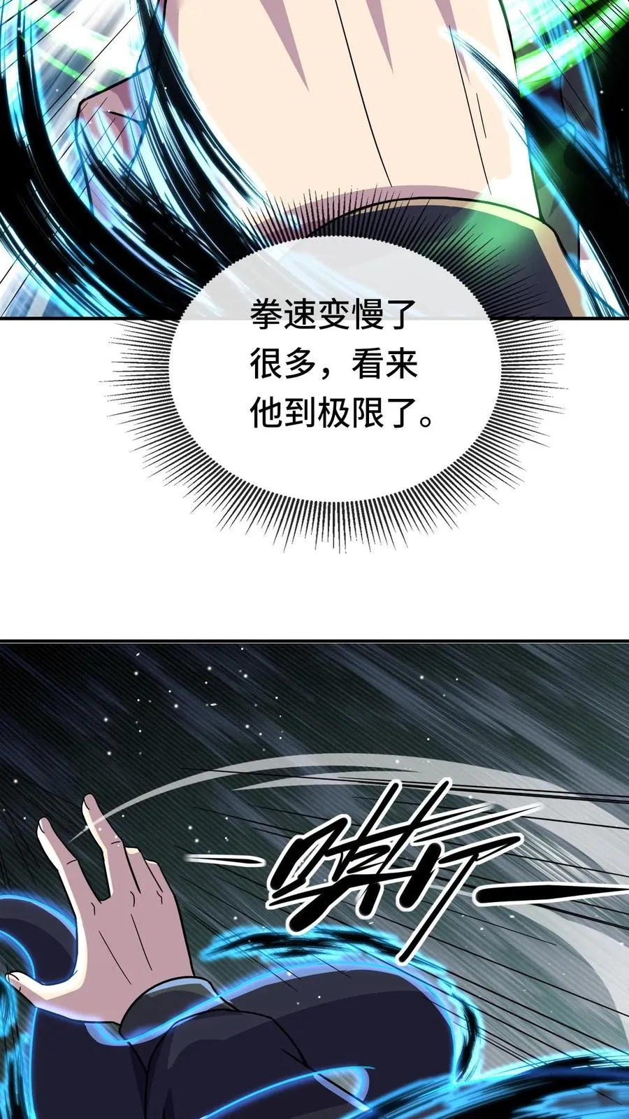 第132话 入微 第18页
