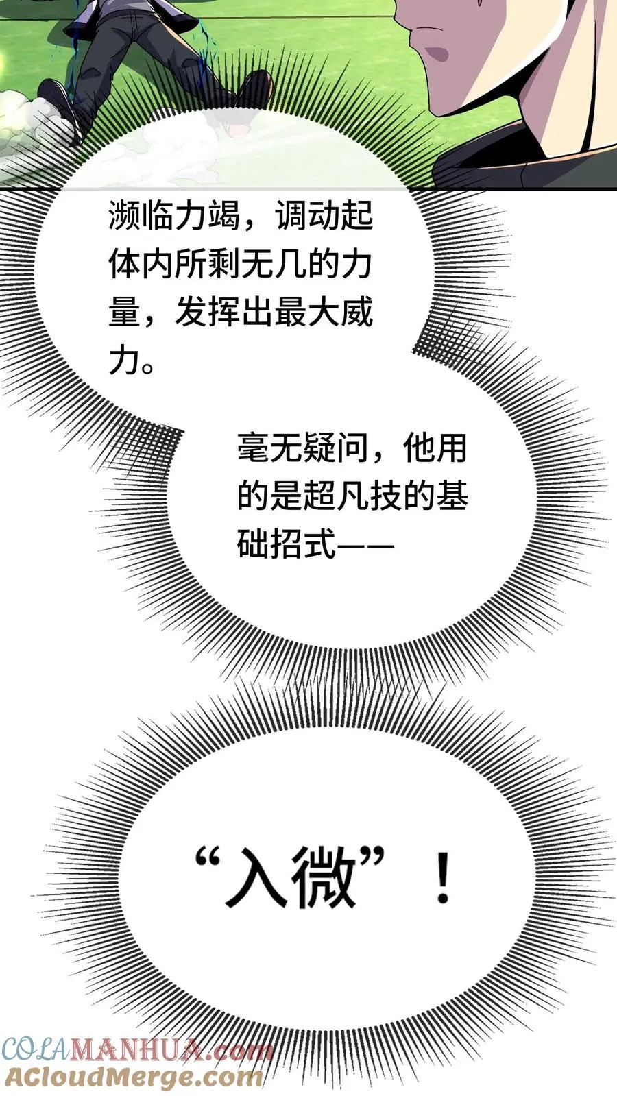 第132话 入微 第27页