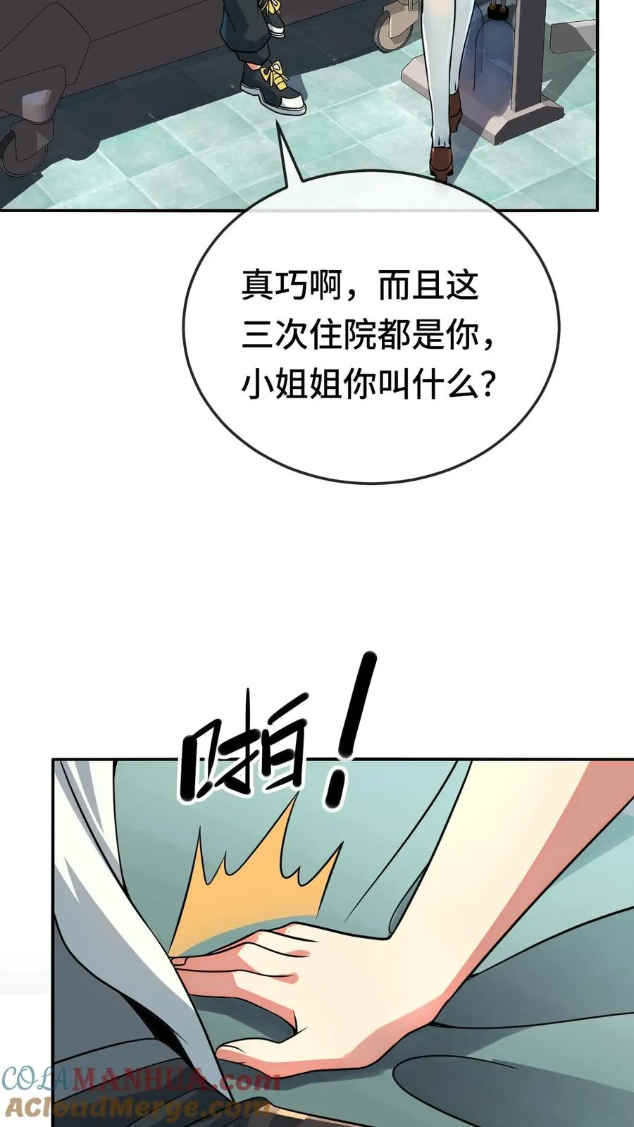 第133话 超凡技 第3页