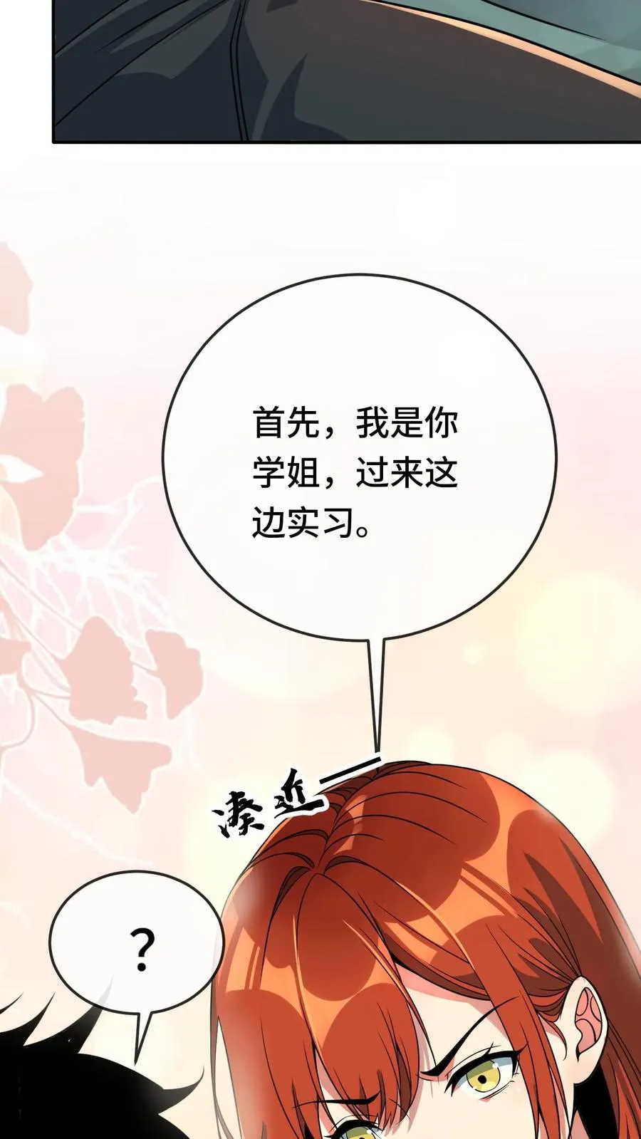 第133话 超凡技 第4页