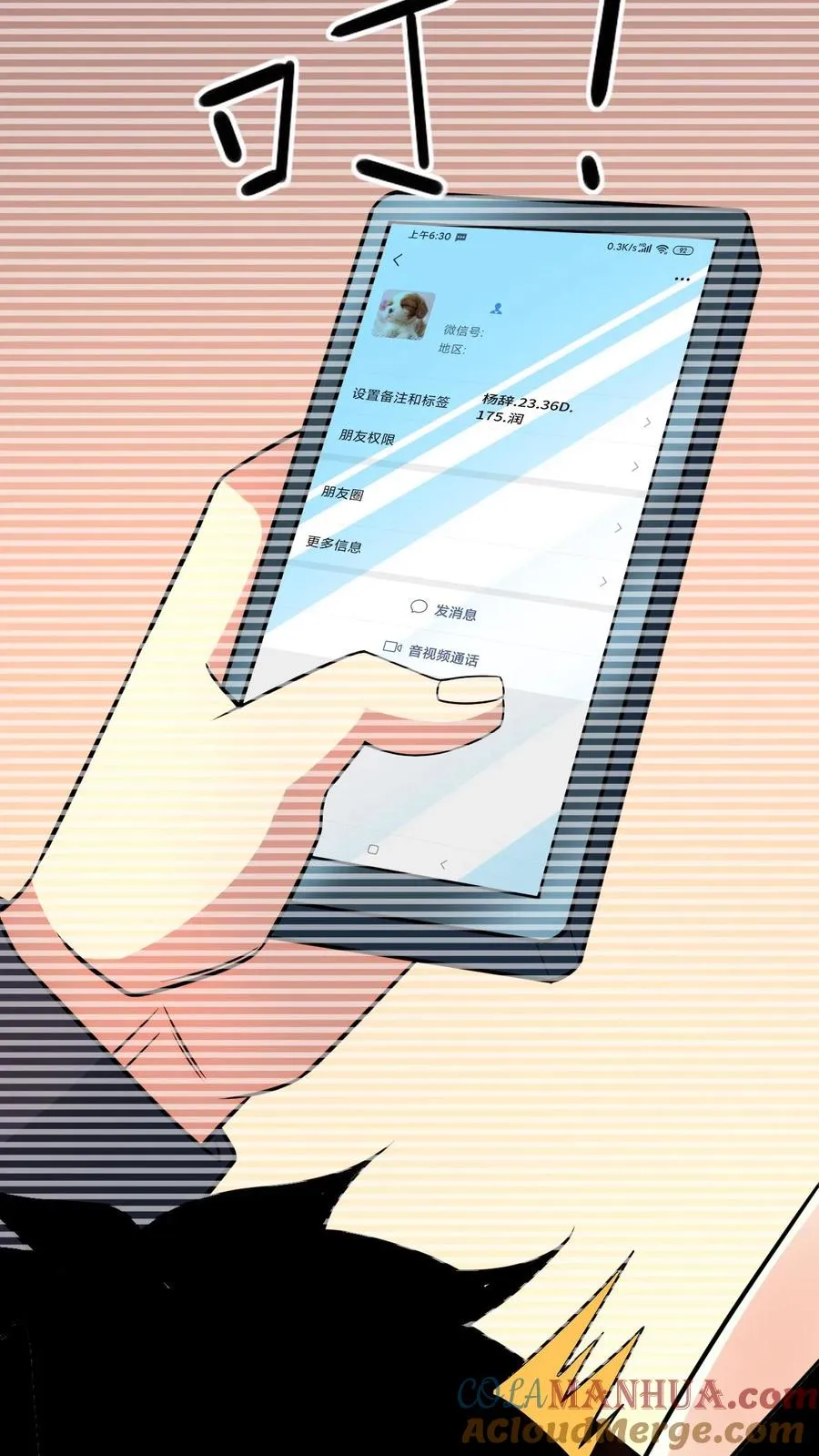 第133话 超凡技 第7页