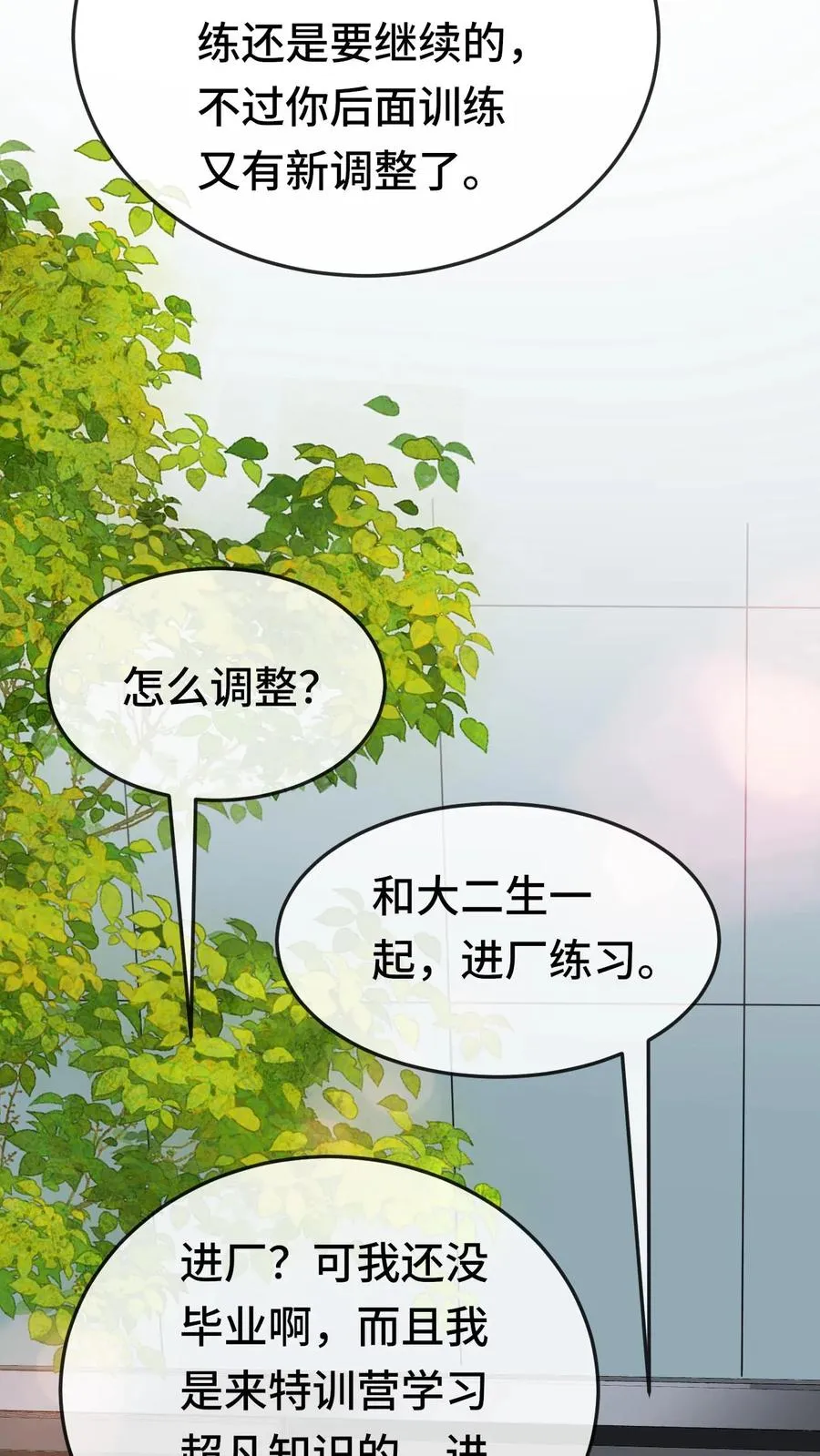 第133话 超凡技 第18页